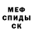 МЕФ мука Johnny_ Gamez