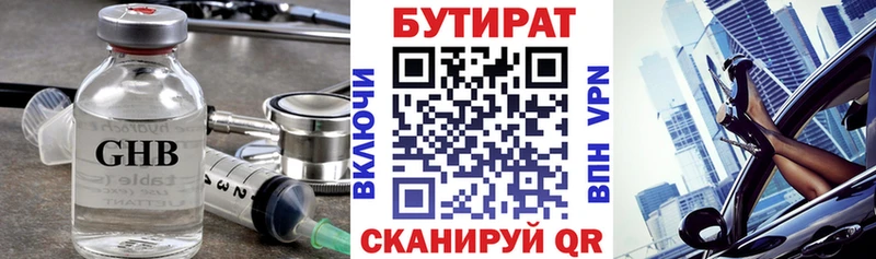 БУТИРАТ GHB  купить   hydra tor  Миллерово 